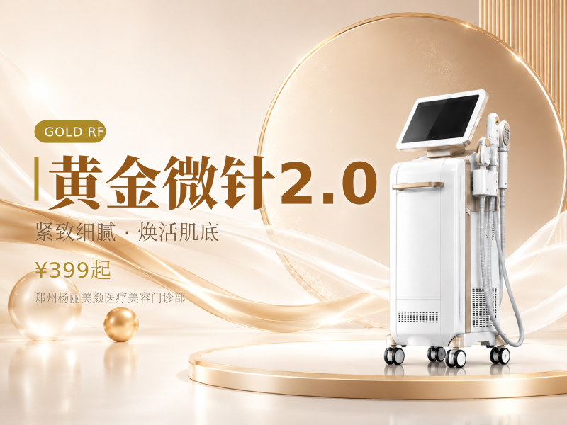 黄金微针2.0