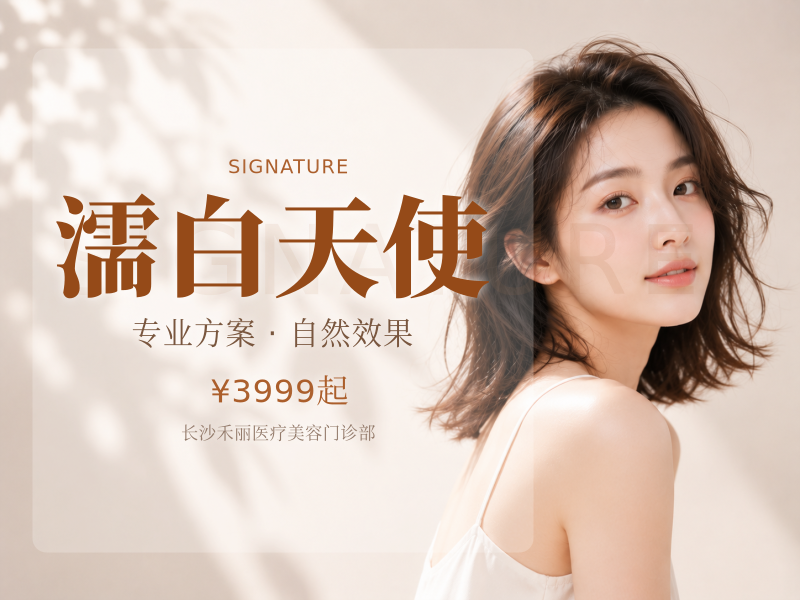濡白天使