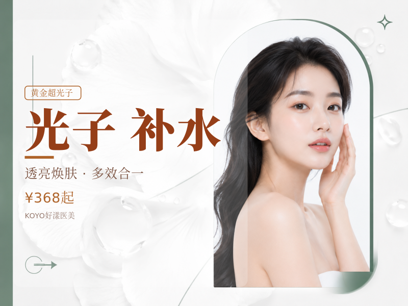 黄金超光子全模式+润百颜玻玻2ml 超亮肤巨补水 深层补水舒缓修复