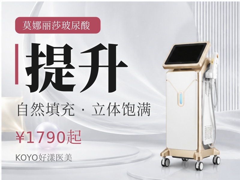 莫娜丽莎PRO3支套餐韧带提升|轮廓微调|气质微针