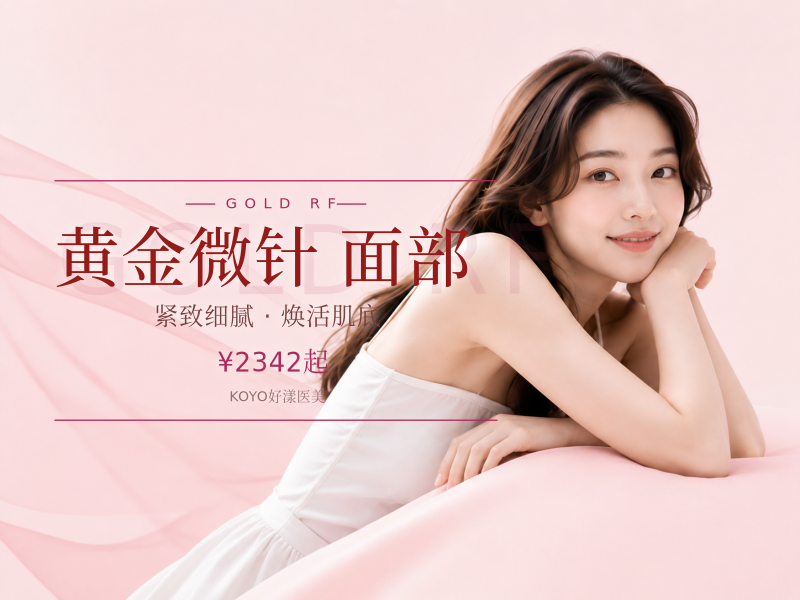 半岛黄金微针面部2次套餐 紧致肌肤|改善肤色|痘印 赠送红蓝光