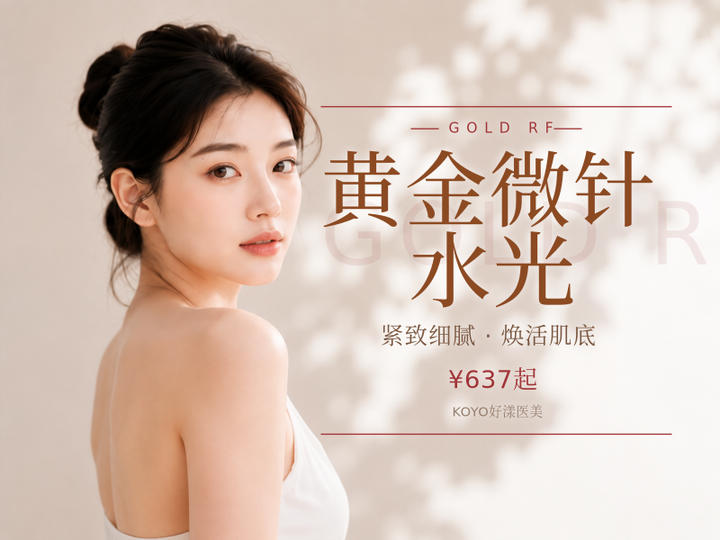 【半黄金微针4.0】赠送胶原水光/全面部/仪器支持验证