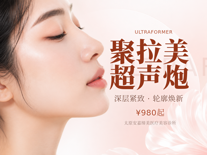 聚拉美超声炮