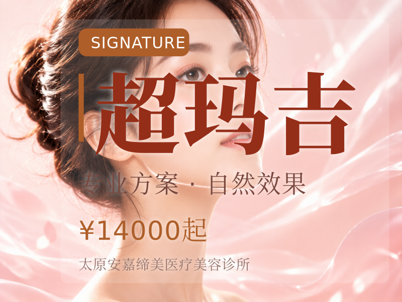 超玛吉