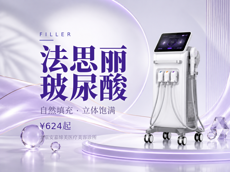 法思丽玻尿酸
