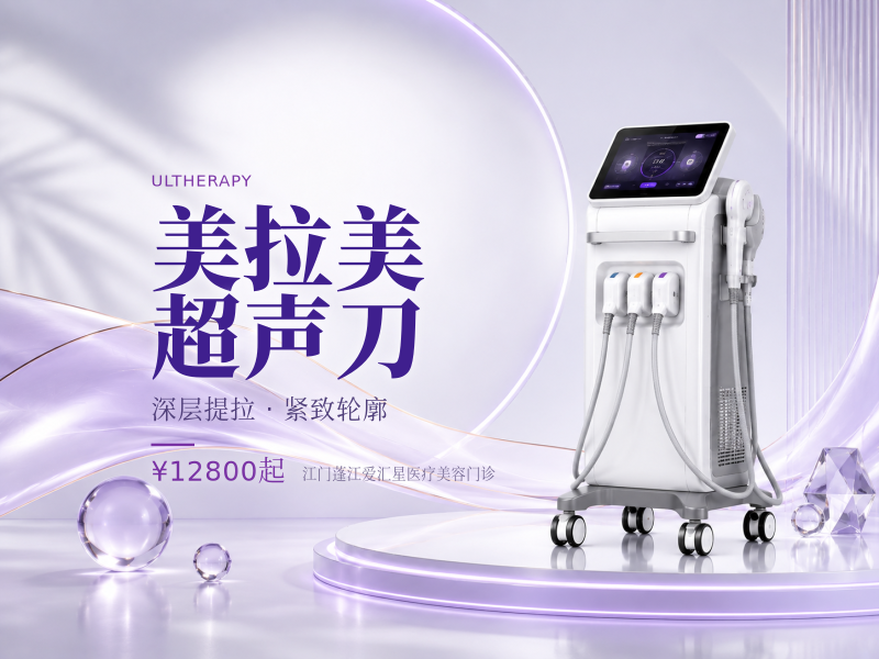 美拉美超声刀