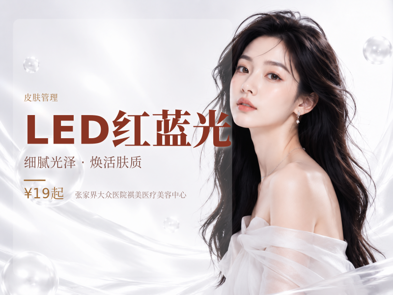 LED红蓝光