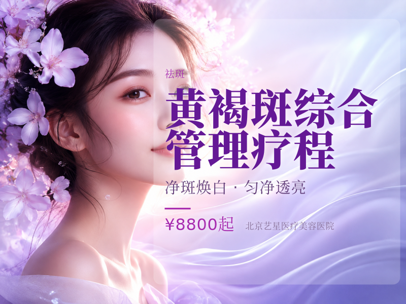 黄褐斑综合管理疗程