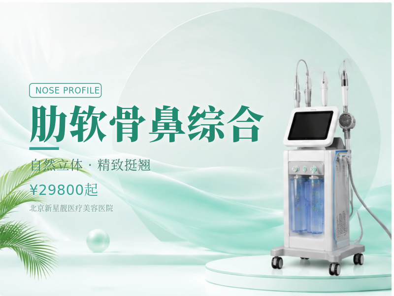肋软骨鼻综合