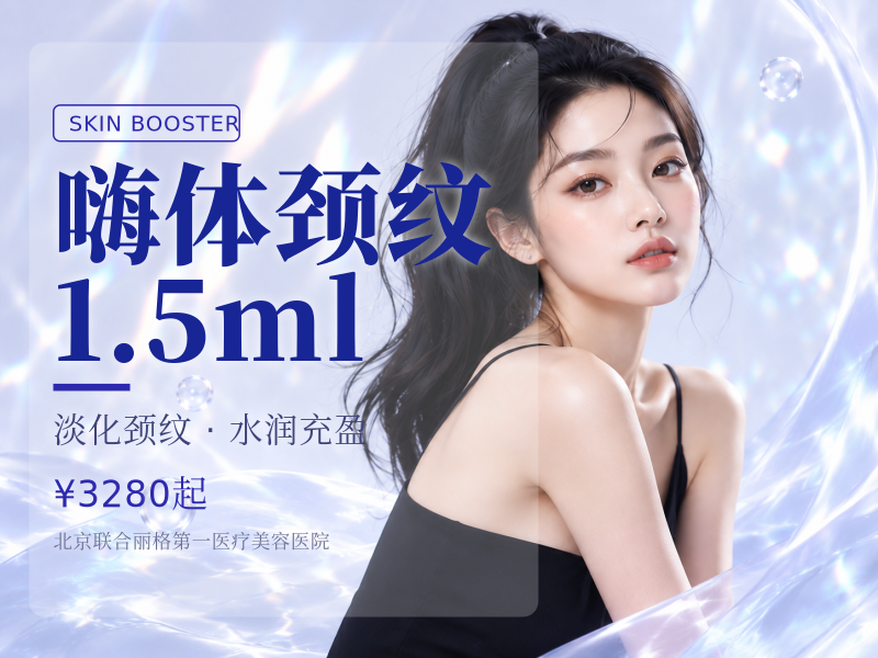 嗨体颈纹1.5ml
