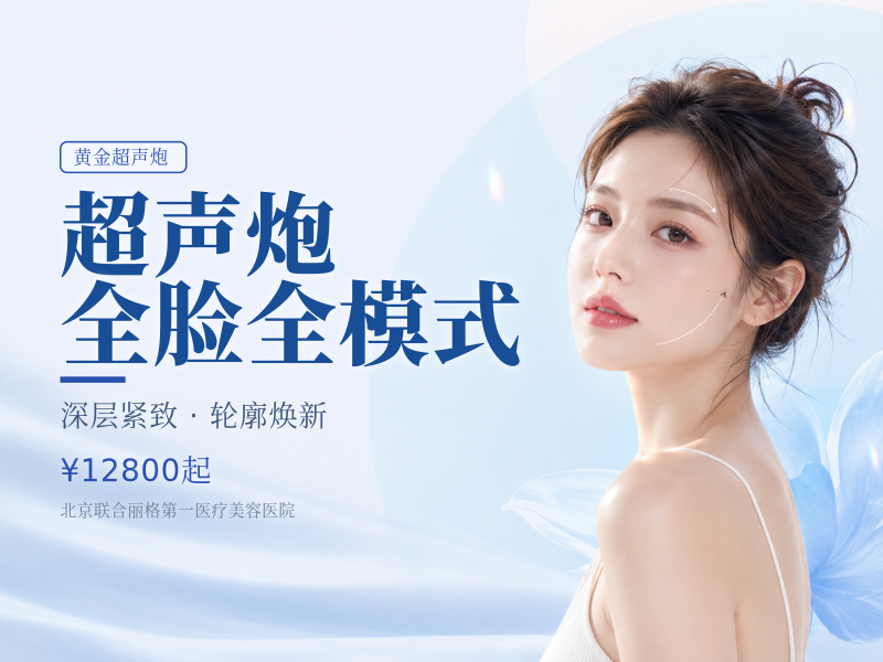 超声炮全脸全模式