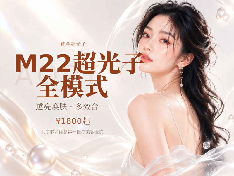 M22超光子全模式