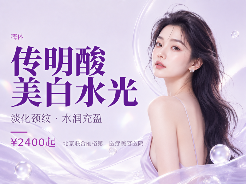 传明酸美白水光