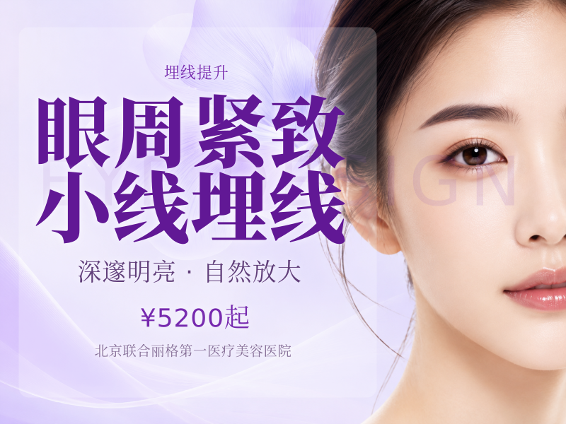 眼周紧致小线埋线