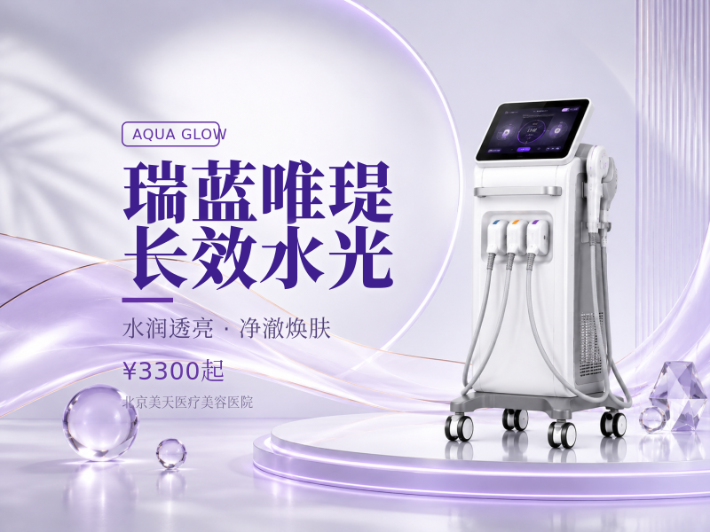 瑞蓝唯瑅长效水光
