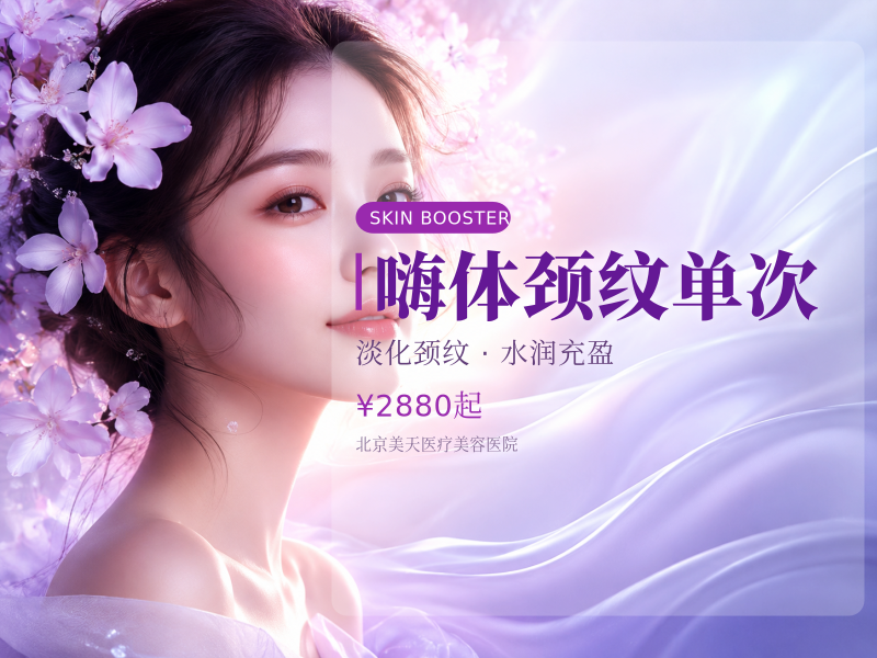 嗨体颈纹单次
