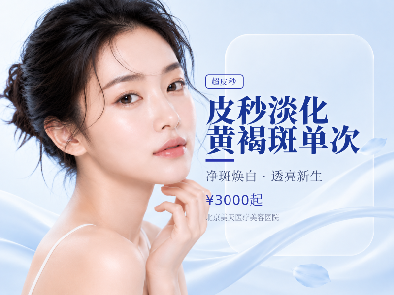 皮秒淡化黄褐斑单次