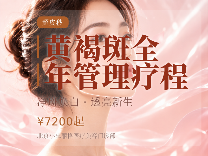 黄褐斑全年管理疗程