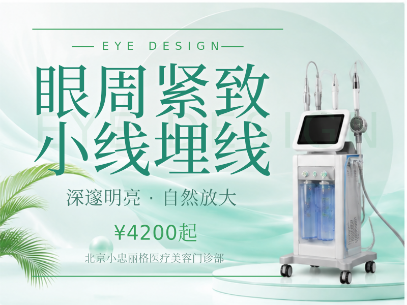 眼周紧致小线埋线