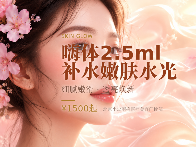 嗨体 2.5ml 补水嫩肤水光