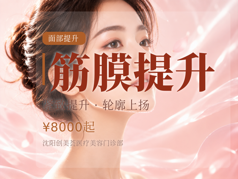 筋膜提升