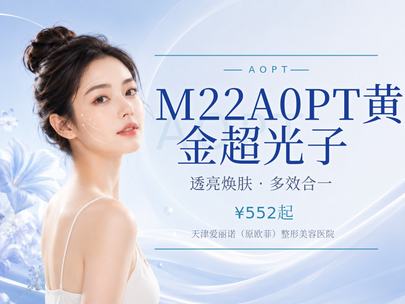 M22A0PT黄金超光子