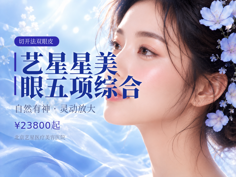艺星星美眼五项综合
