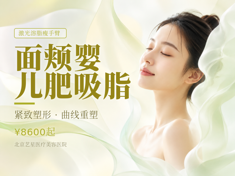 面颊婴儿肥吸脂