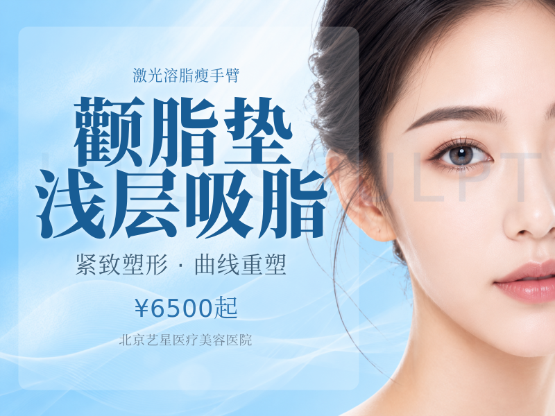 颧脂垫浅层吸脂