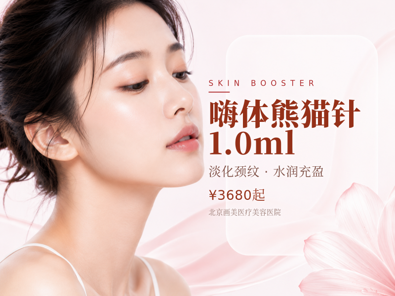 嗨体熊猫针1.0ml