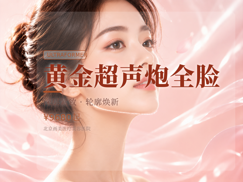 黄金超声炮全脸
