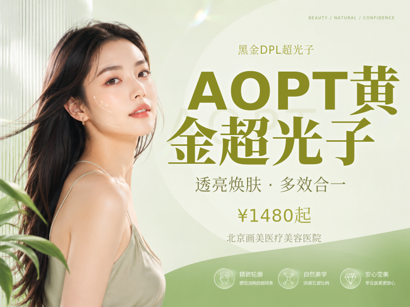 AOPT黄金超光子