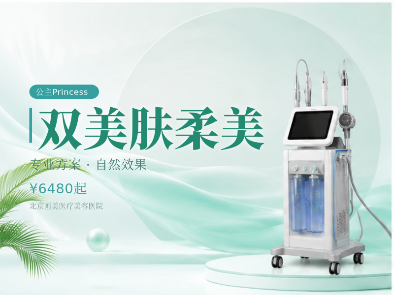 双美肤柔美