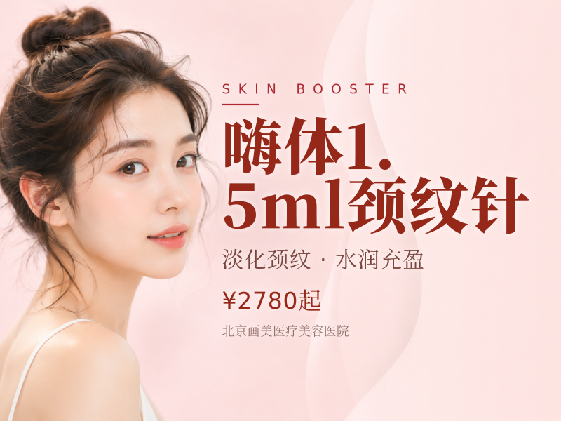嗨体1.5ml颈纹针