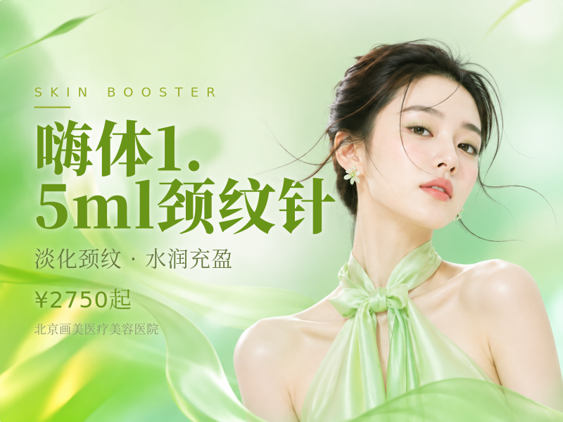 嗨体1.5ml颈纹针