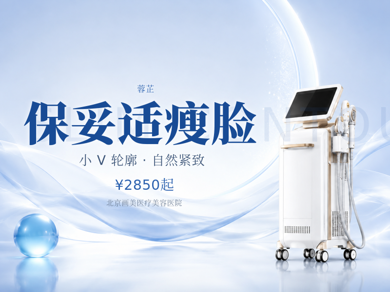 保妥适瘦脸