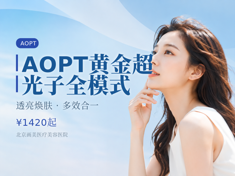 AOPT黄金超光子全模式