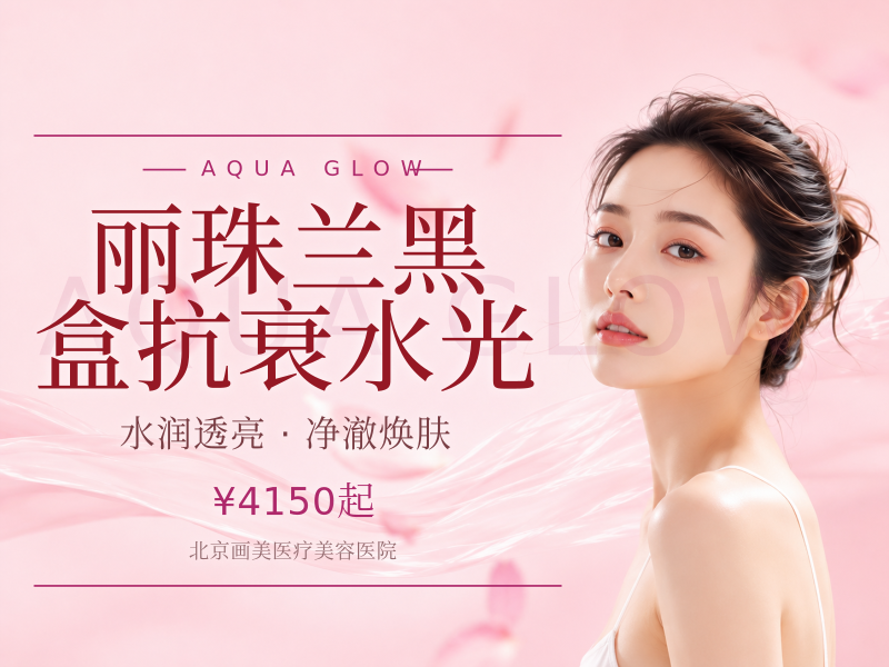 丽珠兰黑盒抗衰水光