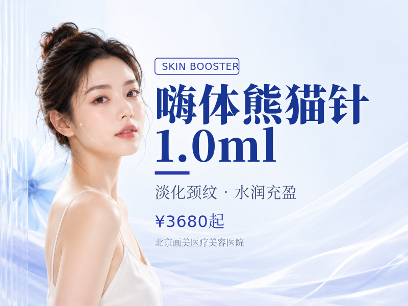 嗨体熊猫针1.0ml