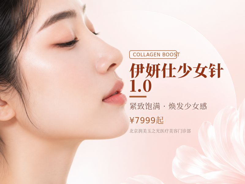 伊妍仕少女针 1.0