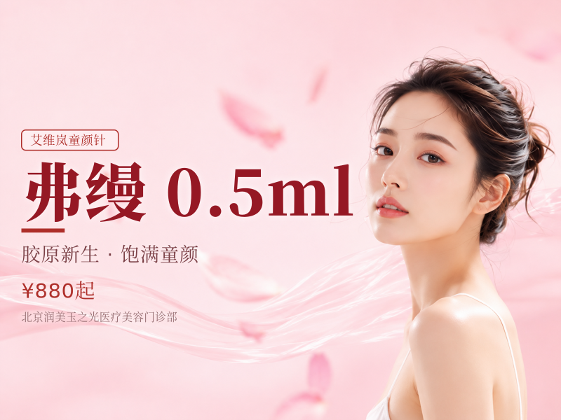 弗缦 0.5ml