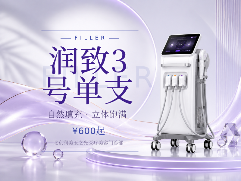 润致 3 号单支
