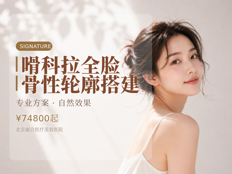 嗗科拉全脸骨性轮廓搭建