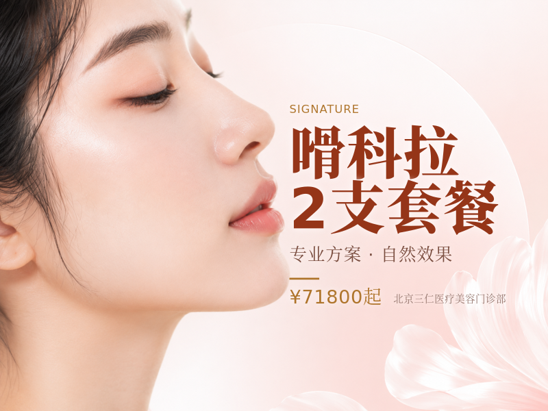 嗗科拉2支套餐