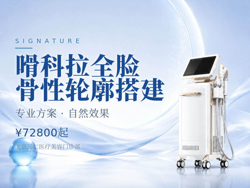 嗗科拉全脸骨性轮廓搭建