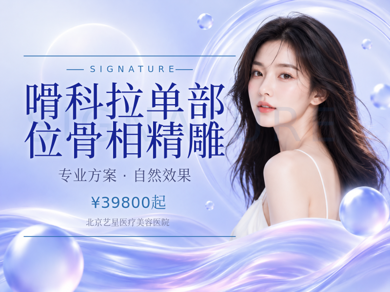 嗗科拉单部位骨相精雕