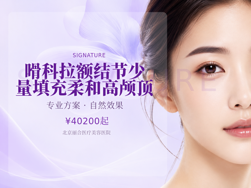 嗗科拉额结节少量填充柔和高颅顶