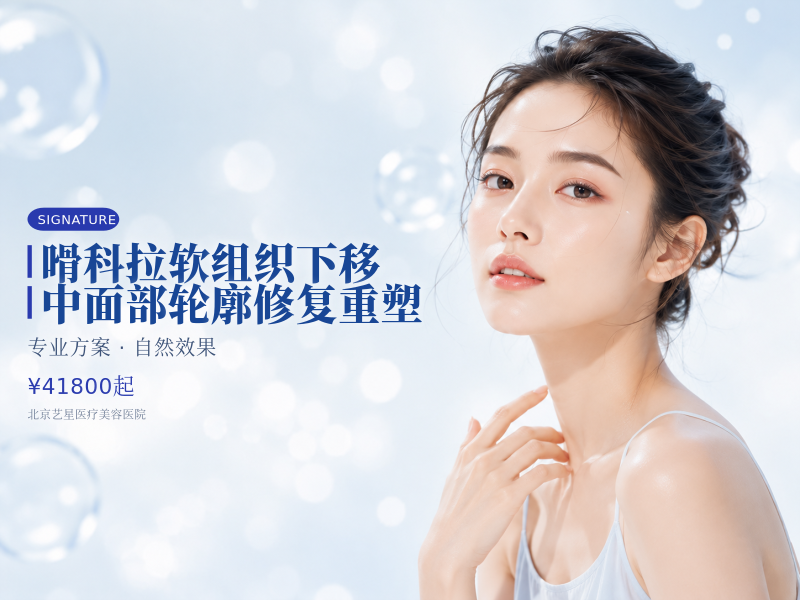 嗗科拉软组织下移中面部轮廓修复重塑