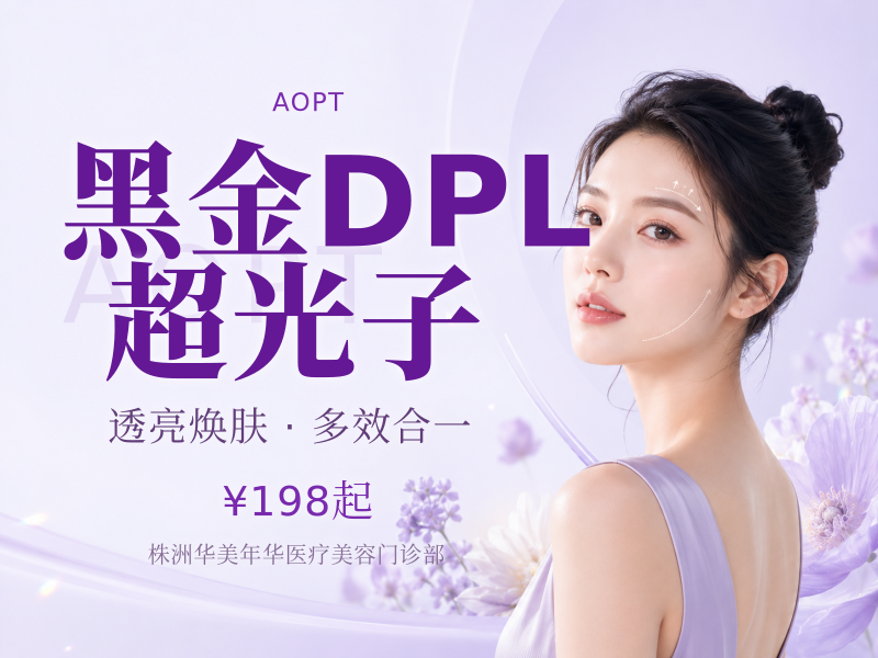黑金DPL超光子