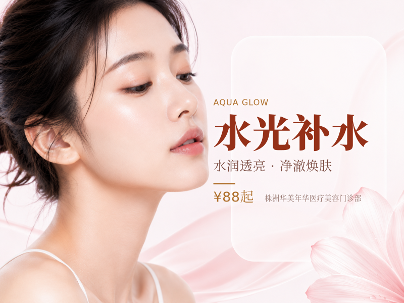 水光补水